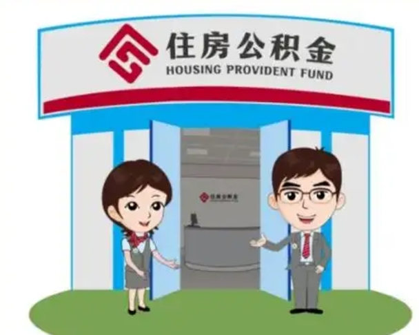 沈阳国管住房公积金怎么提（国管住房公积金提取流程）